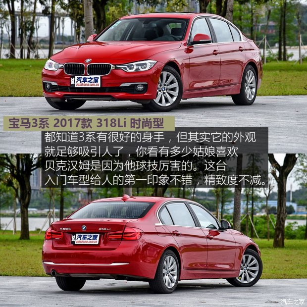 華晨寶馬 寶馬3系 2017款 318Li 時(shí)尚型 華晨寶馬 寶馬3系 2017款 318Li 時(shí)尚型